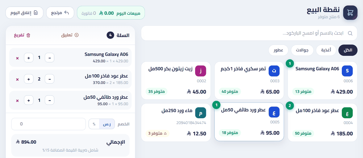 شاشة نقطة البيع في وصلة بلس: سلة فيها ثلاثة منتجات بإجمالي 894 ريالاً، وبطاقات المنتجات بأسعارها وكمياتها المتوفرة